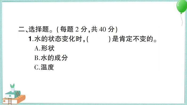 教科版科学三年级上册期末测试卷(一)及答案+习题讲解PPT05