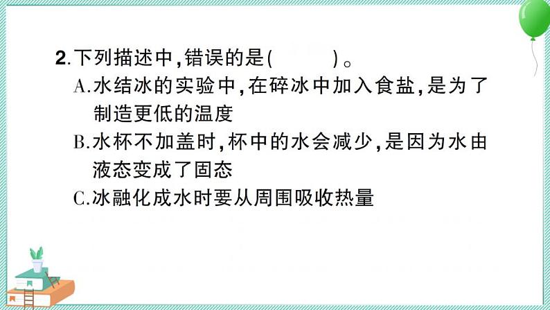 教科版科学三年级上册期末测试卷(一)及答案+习题讲解PPT06