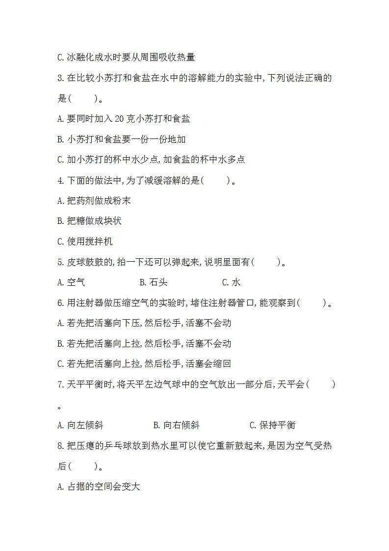 教科版科学三年级上册期末测试卷(一)及答案第2页