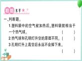 教科版科学三上 第6课 我们来做“热气球” 习题PPT (含答案+动画)