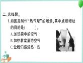 教科版科学三上 第6课 我们来做“热气球” 习题PPT (含答案+动画)