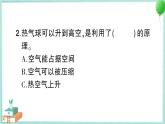 教科版科学三上 第6课 我们来做“热气球” 习题PPT (含答案+动画)