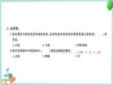 教科版科学五上 第5课 身体的“联络员”习题PPT (含答案+动画)