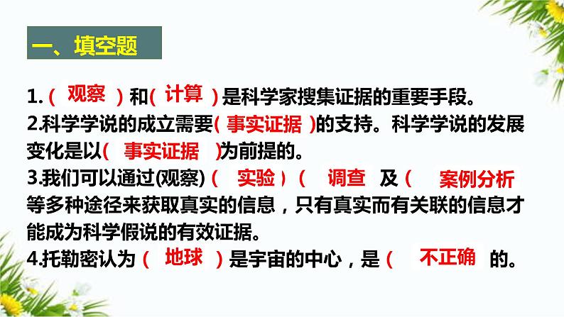 反思单元《仰望星空的人》课堂练习及答案第2页