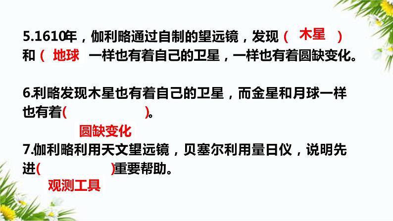 反思单元《仰望星空的人》课堂练习及答案第3页