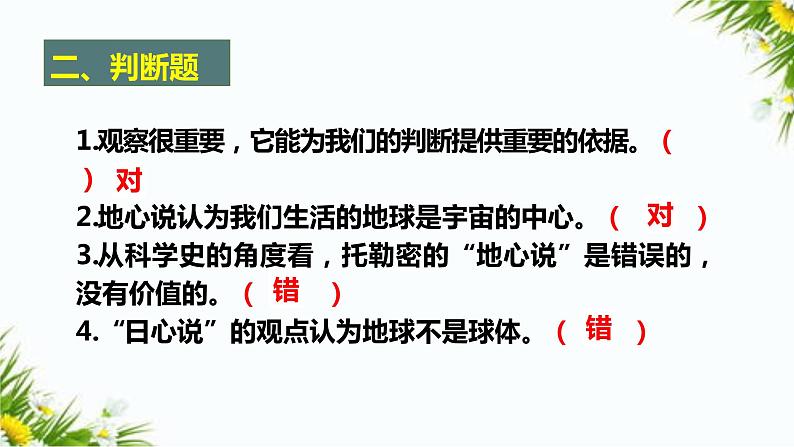 反思单元《仰望星空的人》课堂练习及答案第4页