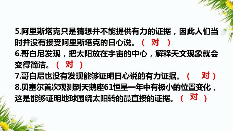 反思单元《仰望星空的人》课堂练习及答案第5页