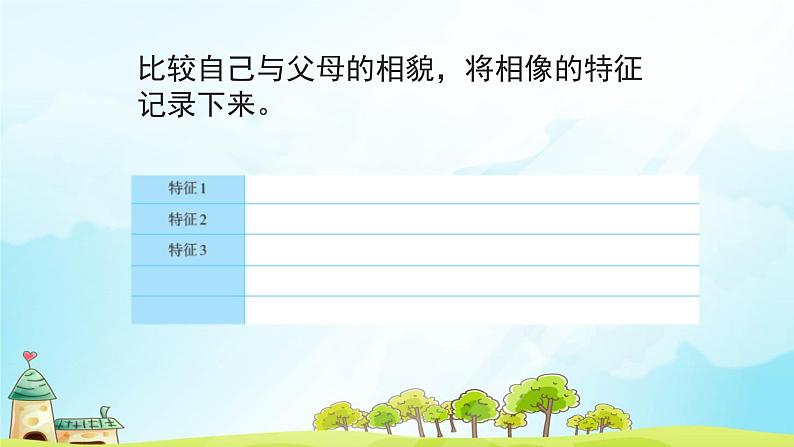 2021-2022学年人教版科学五年级上册5.《孩子与父母》课件05