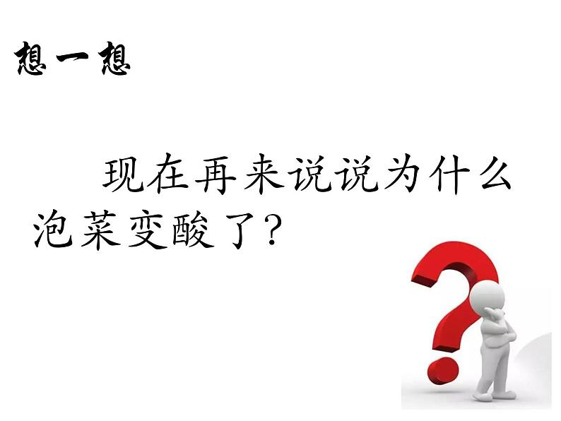 2021-2022学年人教版科学五年级上册10《多种多样的微生物》(课件)07