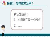 教科版科学 《起点和钟点》课件