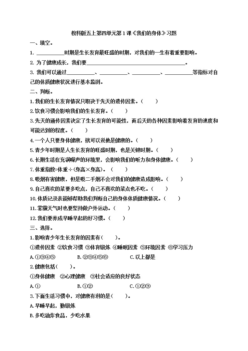 小学五年级科学上册 第四单元 第1课《我们的身体》课件+练习 （科教版2017）01