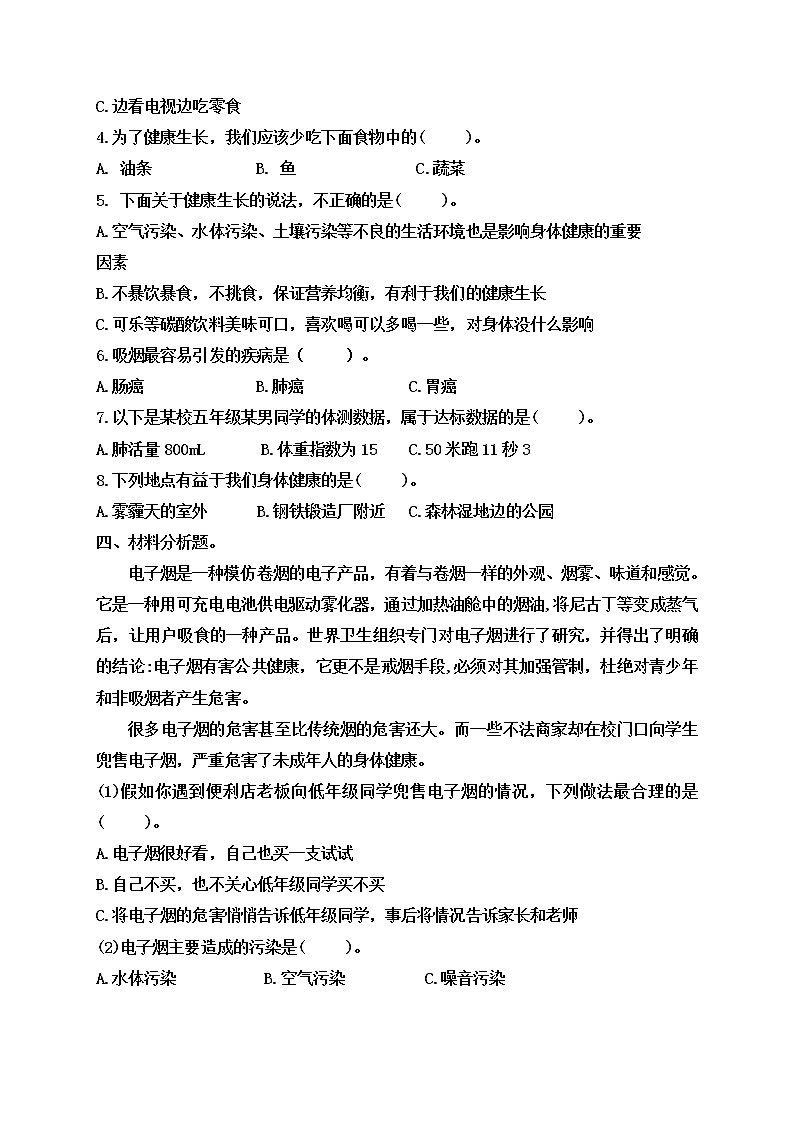 小学五年级科学上册 第四单元 第1课《我们的身体》课件+练习 （科教版2017）02