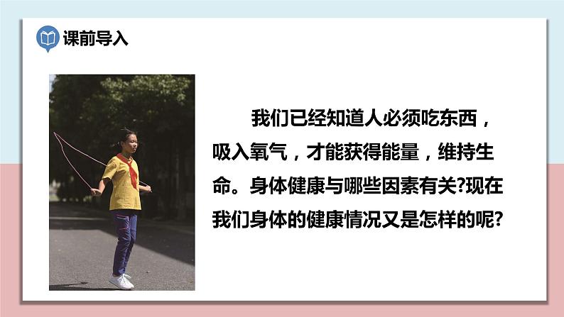 小学五年级科学上册 第四单元 第1课《我们的身体》课件+练习 （科教版2017）02