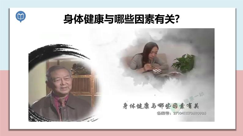 小学五年级科学上册 第四单元 第1课《我们的身体》课件+练习 （科教版2017）03