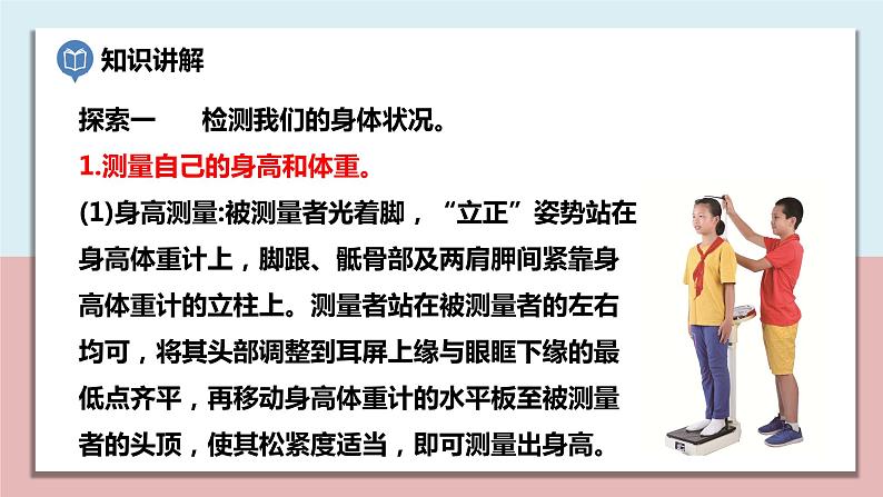 小学五年级科学上册 第四单元 第1课《我们的身体》课件+练习 （科教版2017）04