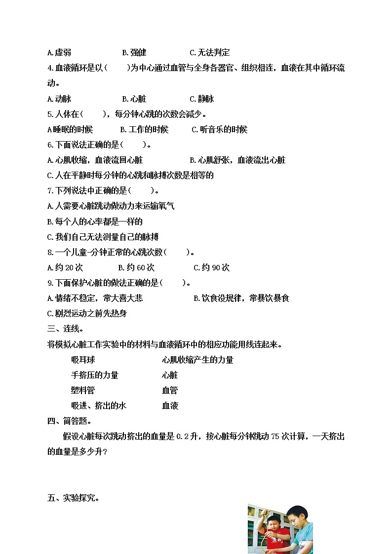 小学五年级科学上册 第四单元 第3课《心脏和血液》课件+练习 （科教版2017）02