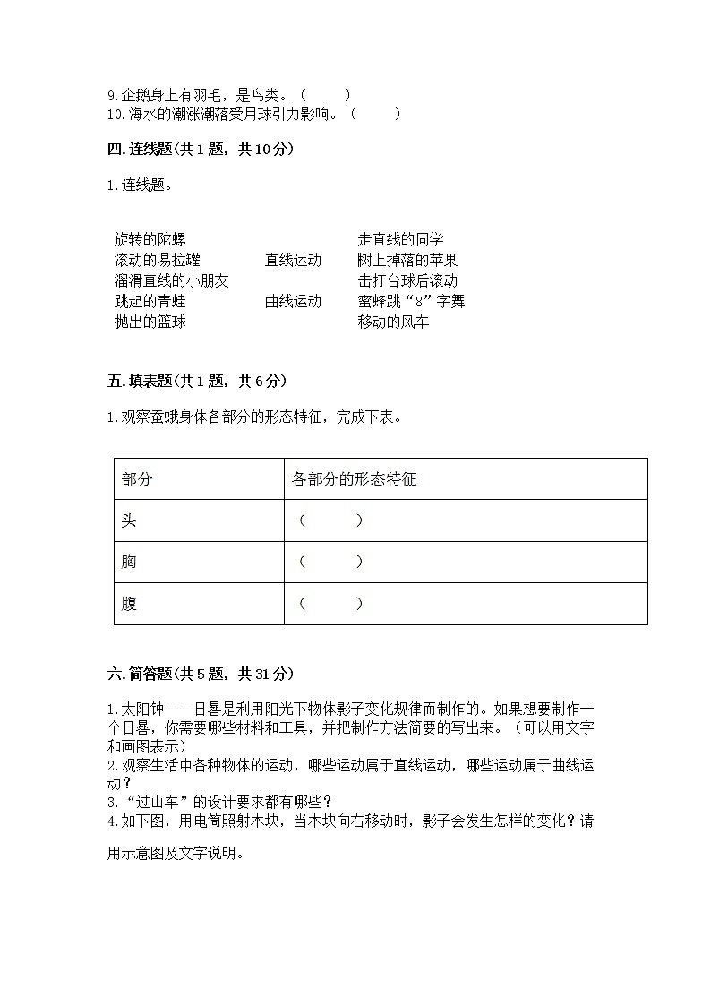 教科版三年级下册科学期末测试卷（名师系列）第3页
