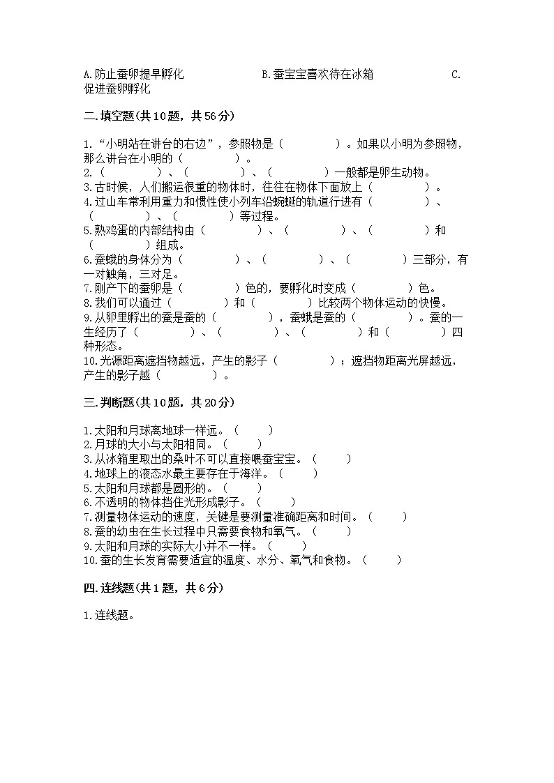 教科版三年级下册科学期末测试卷【网校专用】第2页