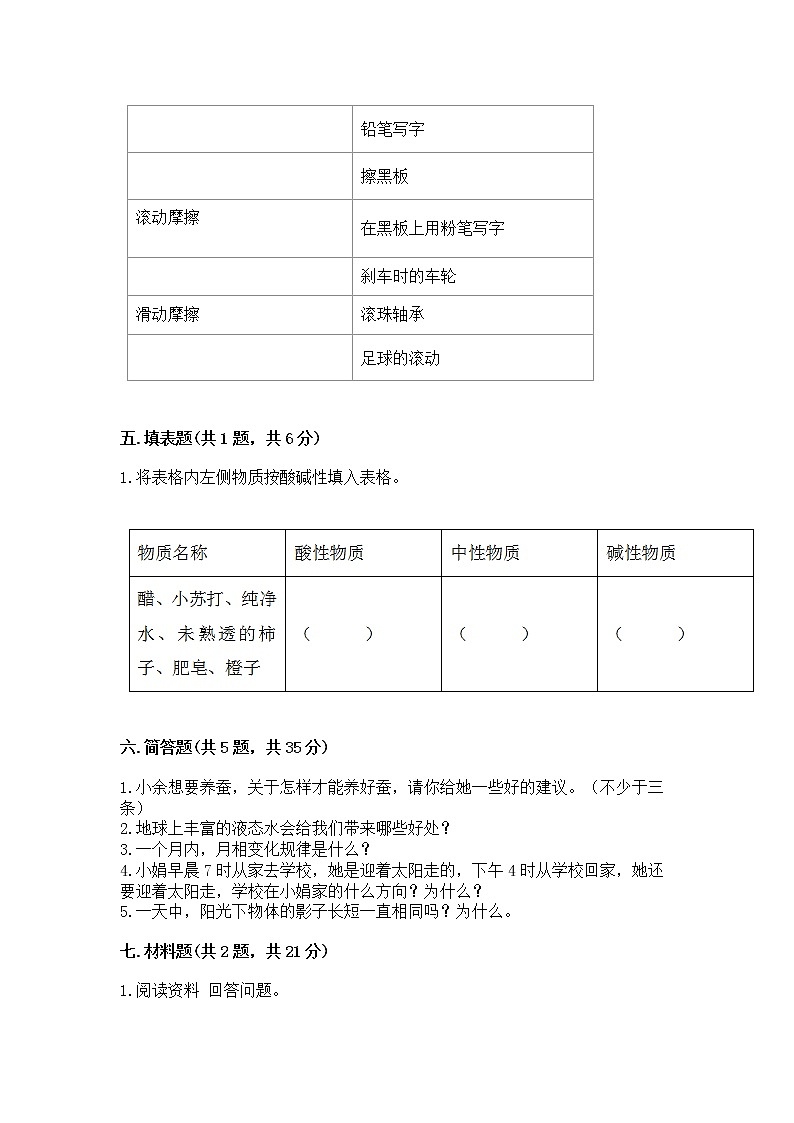教科版三年级下册科学期末测试卷【网校专用】第3页