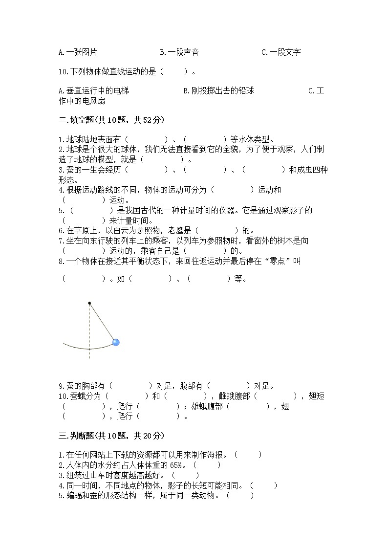 教科版三年级下册科学期末测试卷（各地真题）第2页