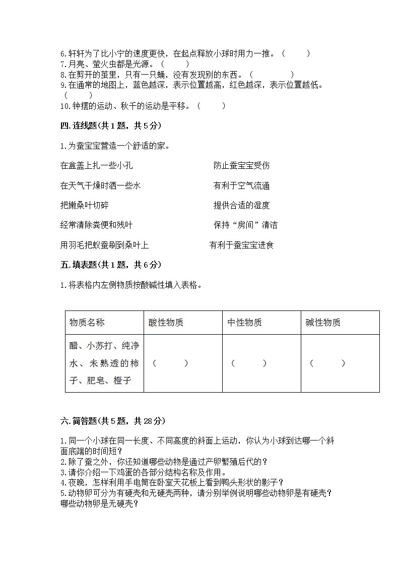 教科版三年级下册科学期末测试卷（各地真题）第3页
