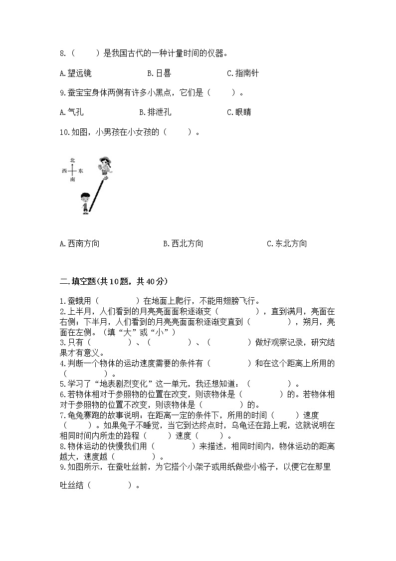 教科版三年级下册科学期末测试卷【含答案】第2页