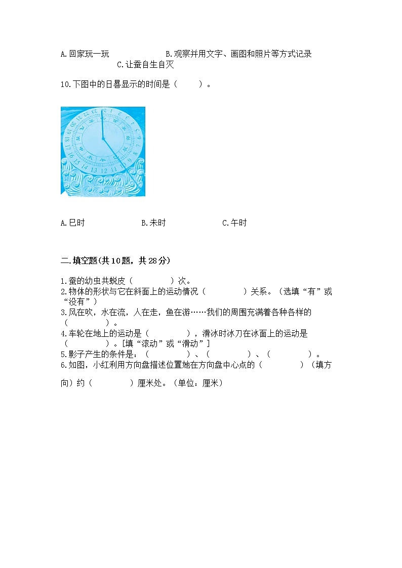 教科版三年级下册科学期末测试卷【综合卷】第2页