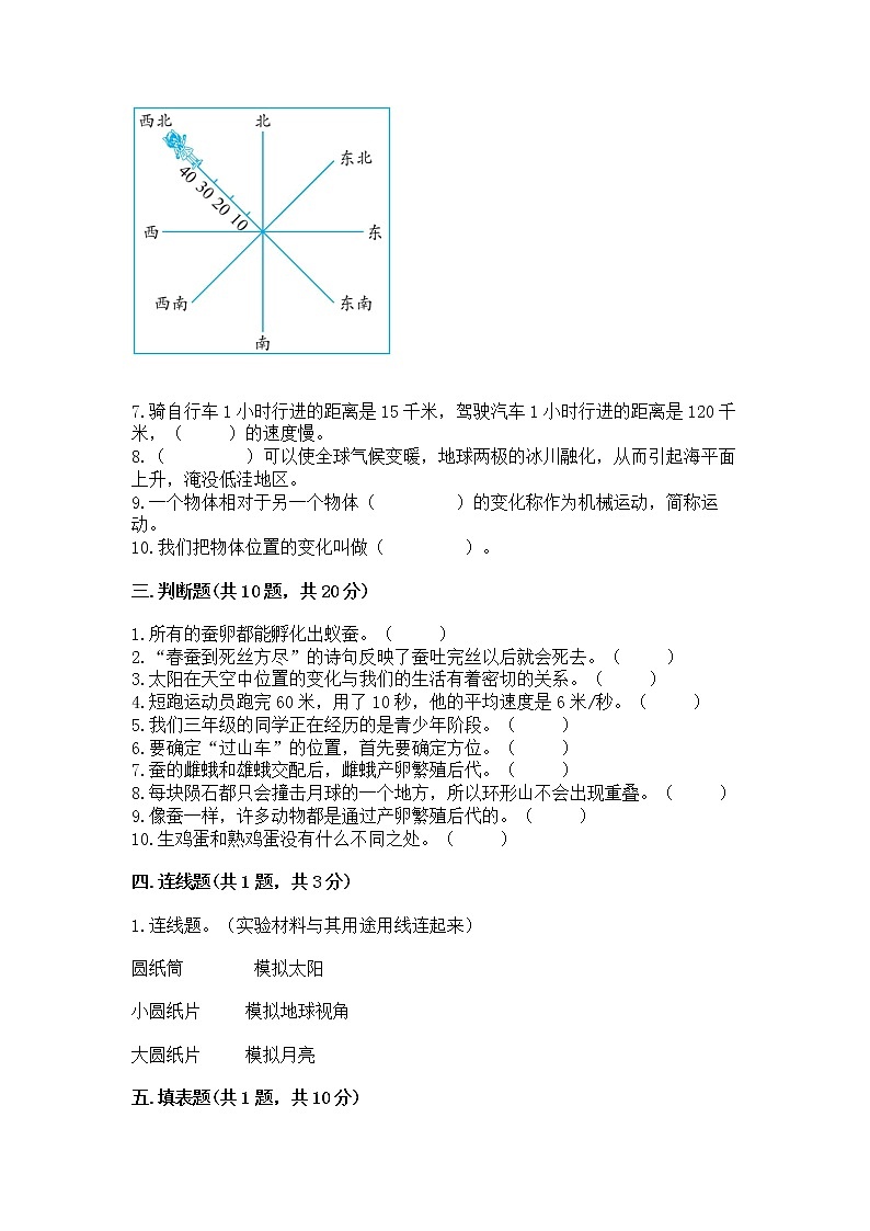 教科版三年级下册科学期末测试卷【综合卷】第3页