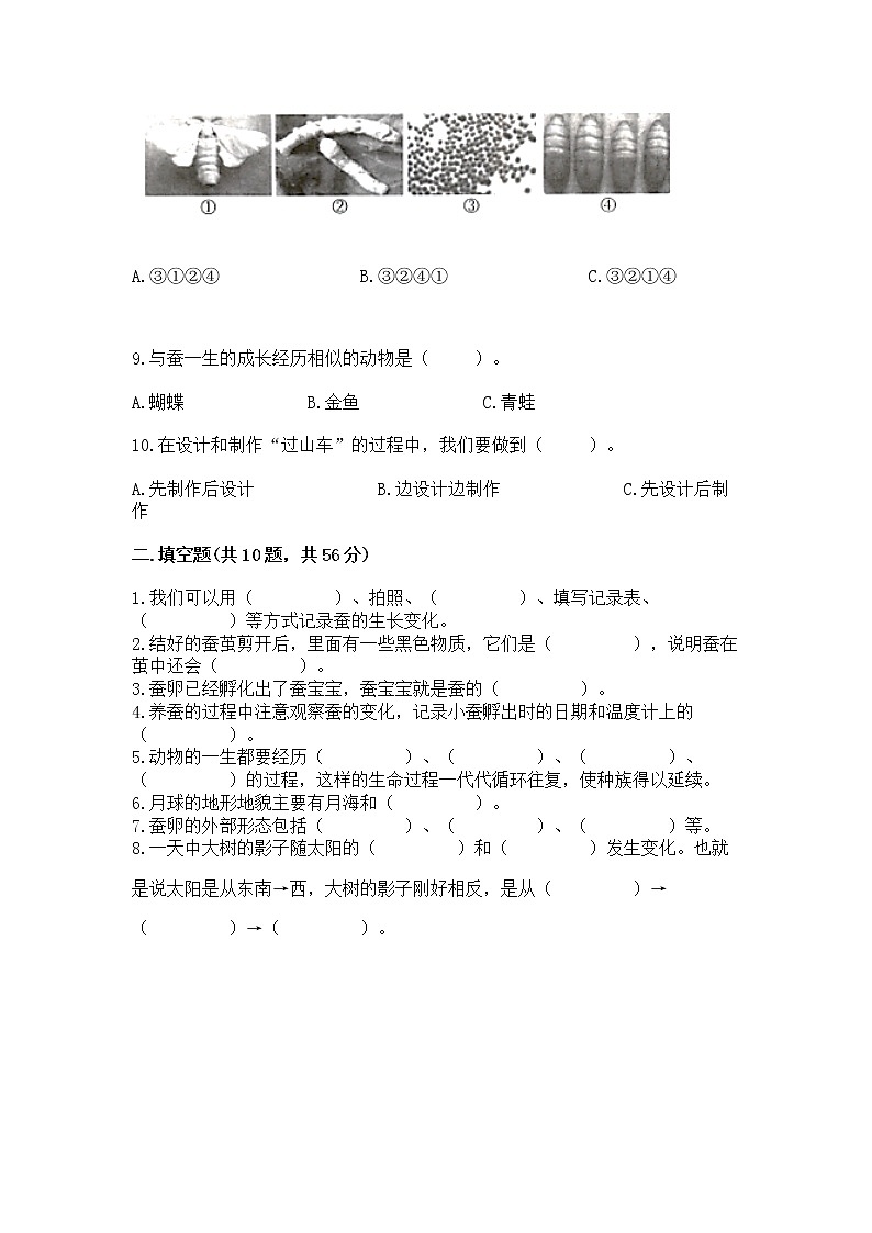 教科版三年级下册科学期末测试卷【巩固】02