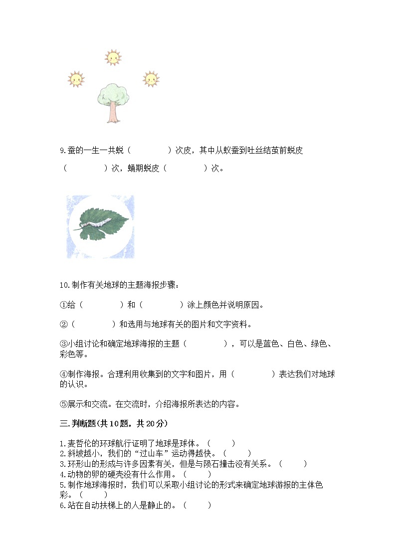 教科版三年级下册科学期末测试卷【巩固】03