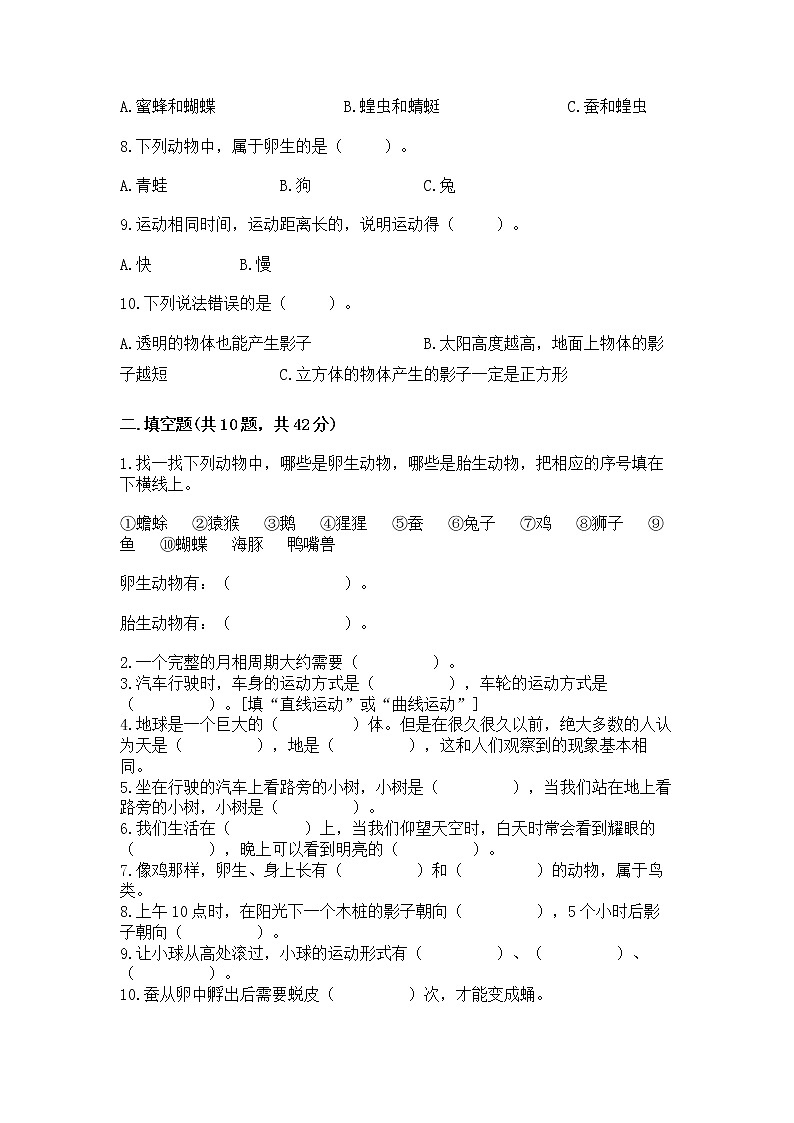 教科版三年级下册科学期末测试卷（综合题）第2页