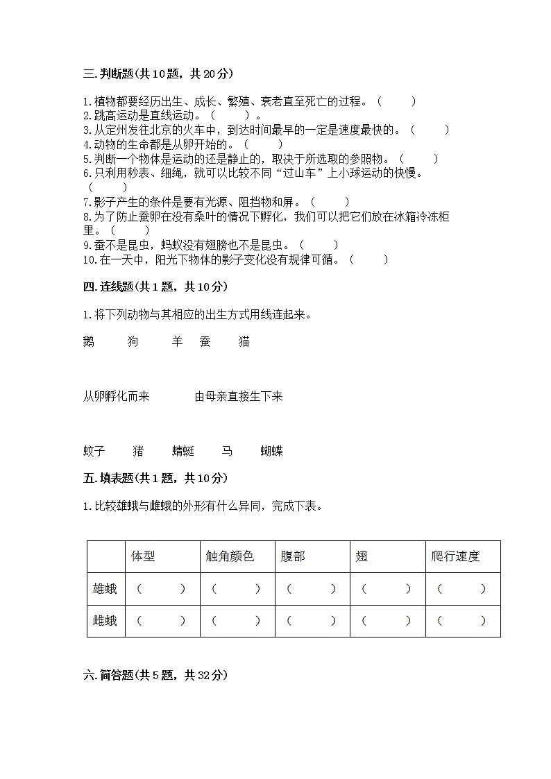 教科版三年级下册科学期末测试卷（综合题）第3页