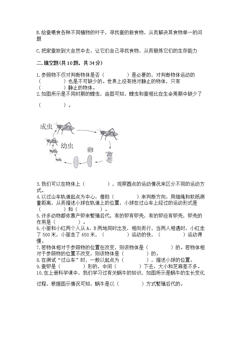 教科版三年级下册科学期末测试卷【原创题】第2页