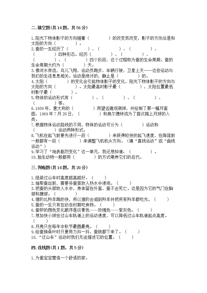 教科版三年级下册科学期末测试卷【夺冠系列】第2页