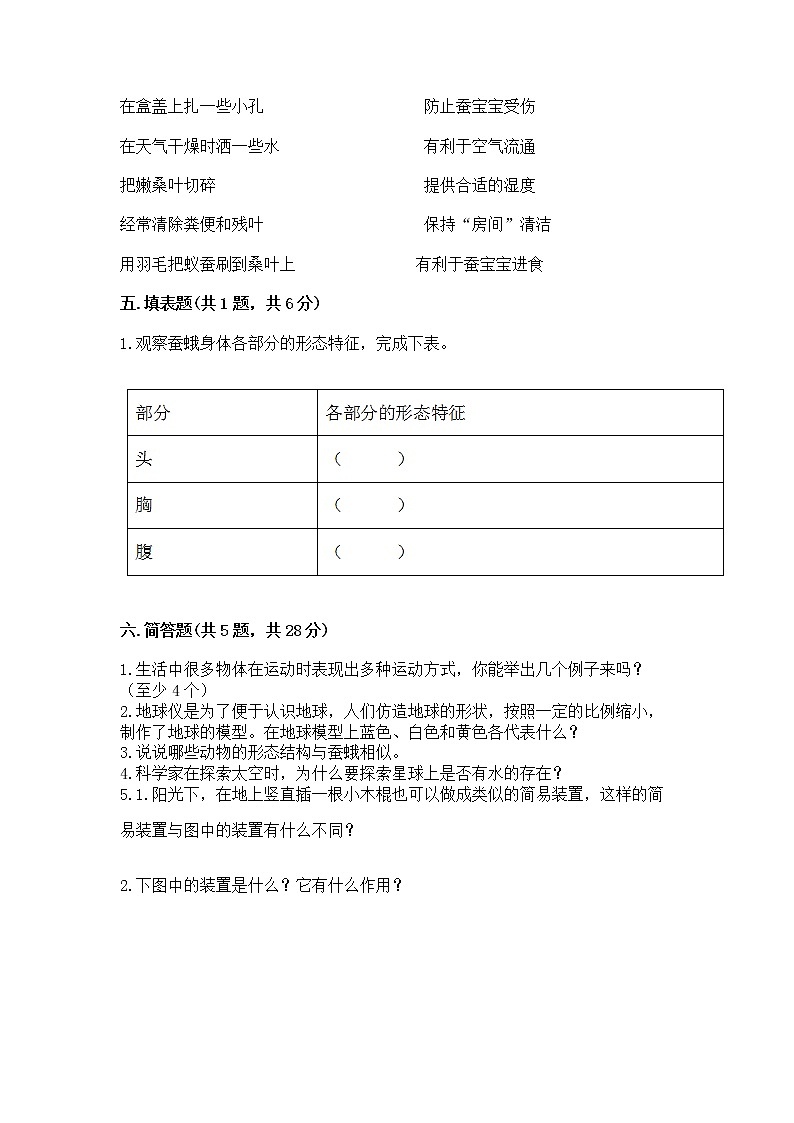 教科版三年级下册科学期末测试卷【夺冠系列】第3页