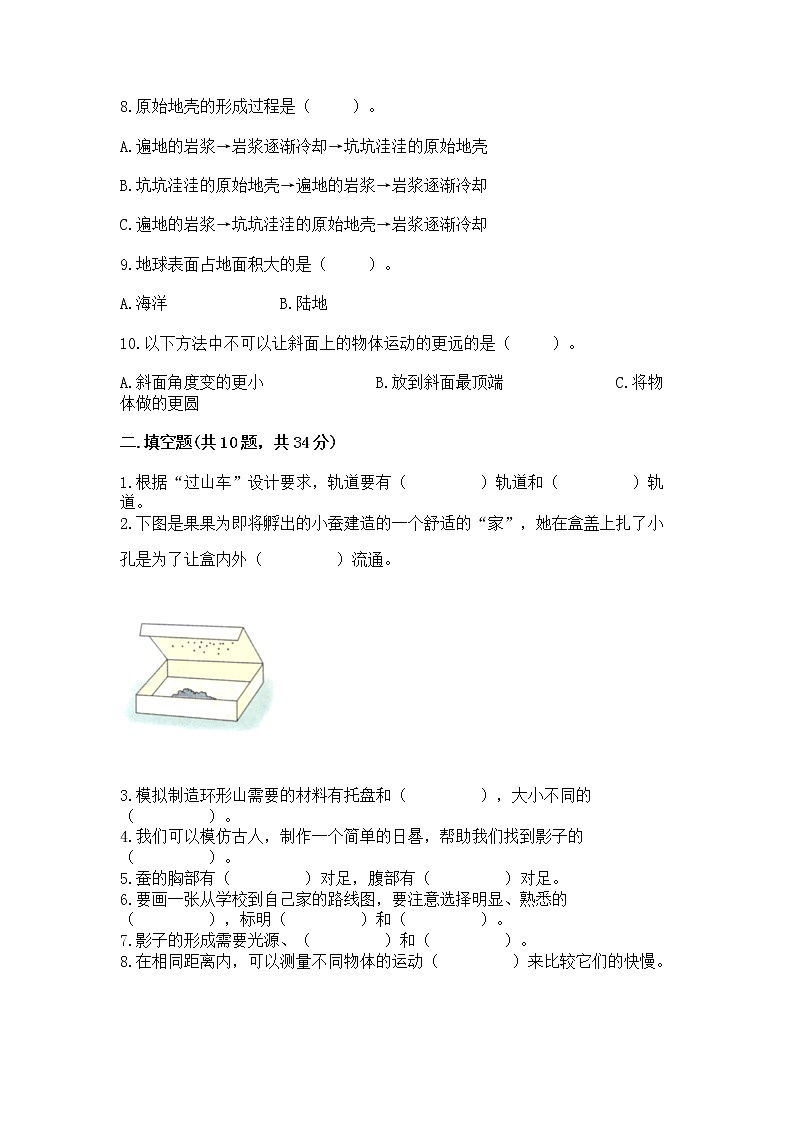 教科版三年级下册科学期末测试卷【A卷】第2页
