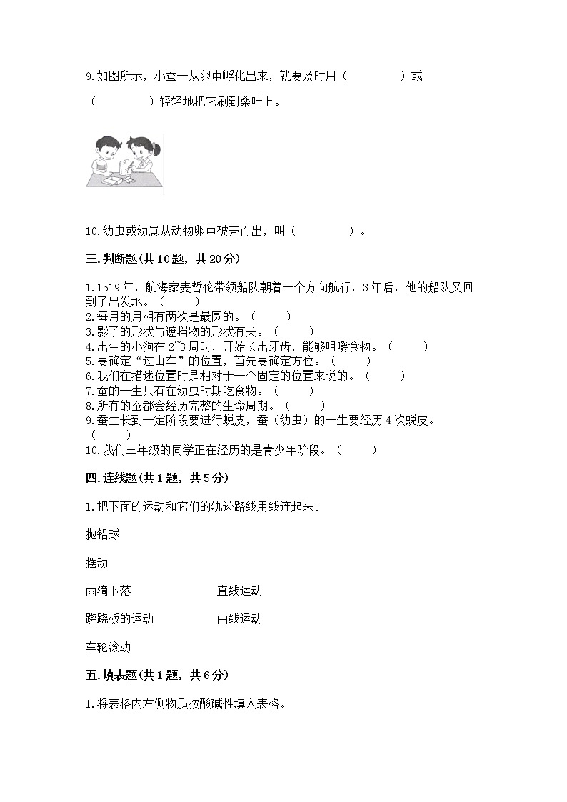 教科版三年级下册科学期末测试卷【A卷】第3页