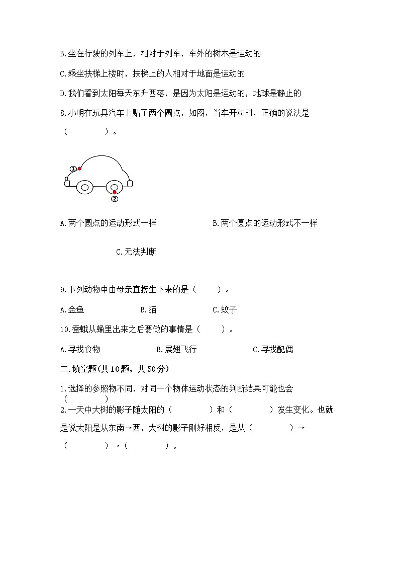 教科版三年级下册科学期末测试卷（原创题）第2页