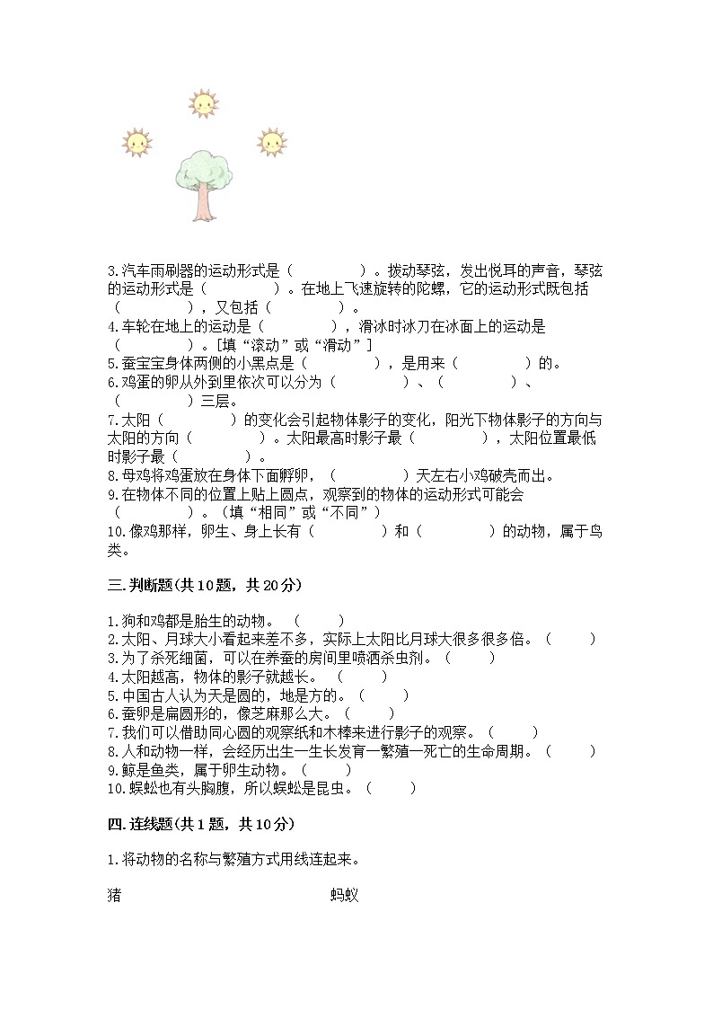 教科版三年级下册科学期末测试卷（原创题）第3页