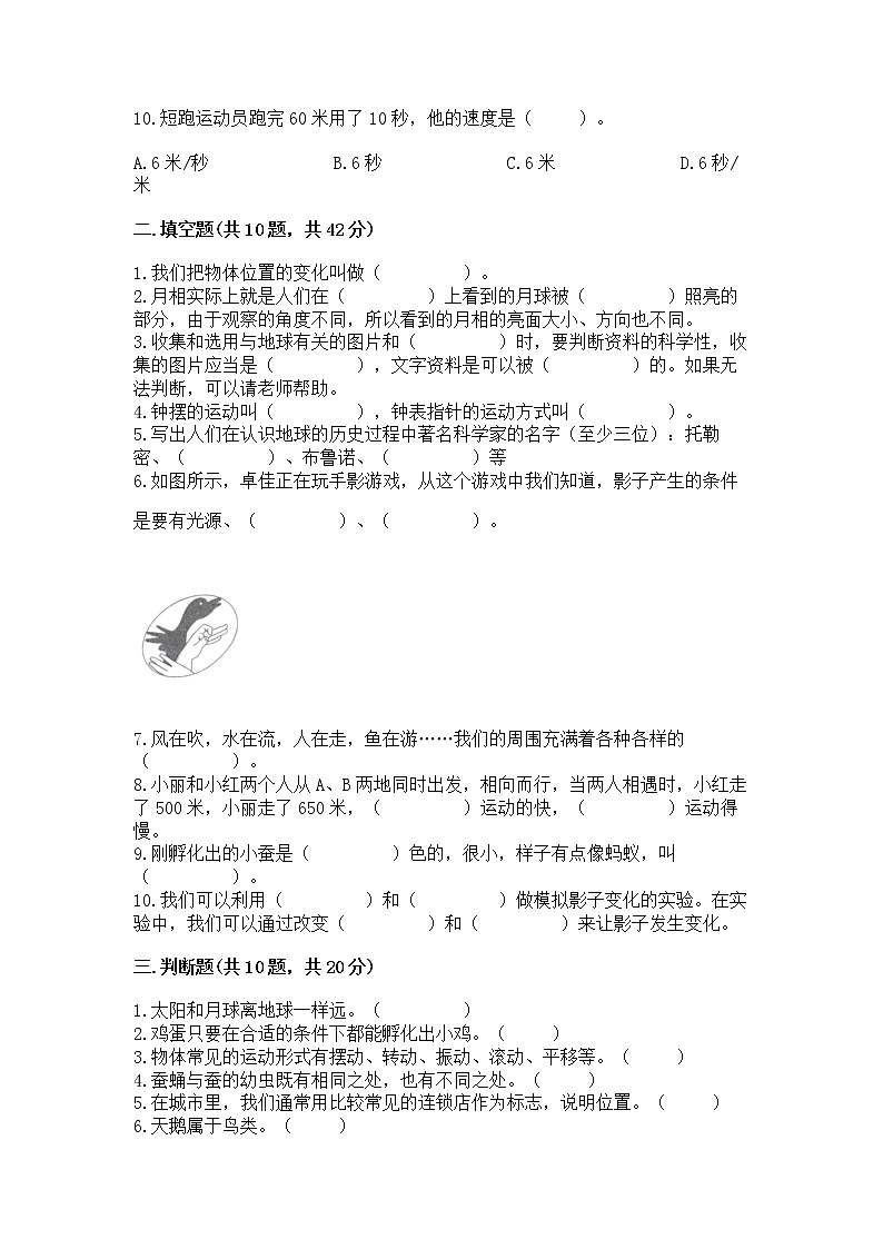 教科版三年级下册科学期末测试卷【真题汇编】第2页