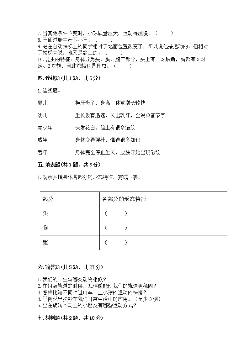 教科版三年级下册科学期末测试卷【真题汇编】第3页