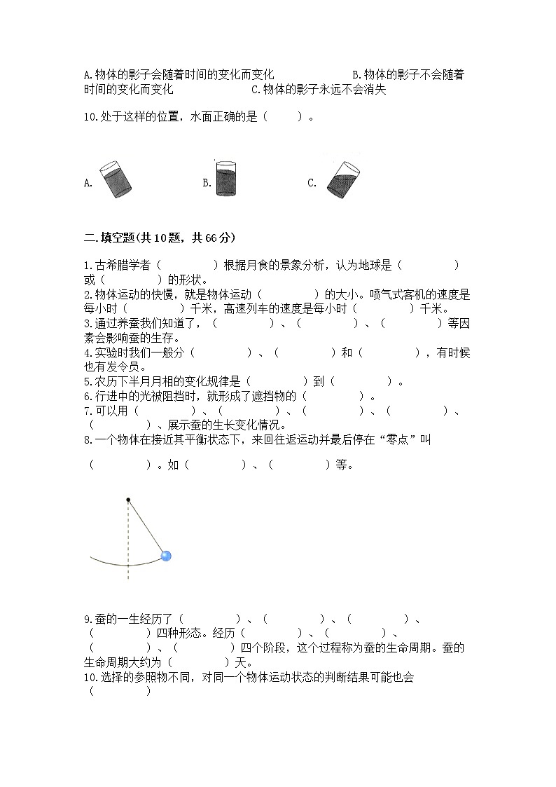 教科版三年级下册科学期末测试卷（典优）第2页