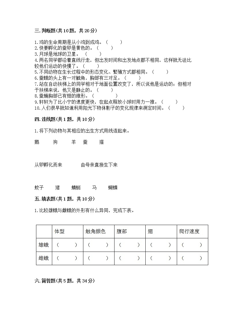 教科版三年级下册科学期末测试卷（典优）第3页