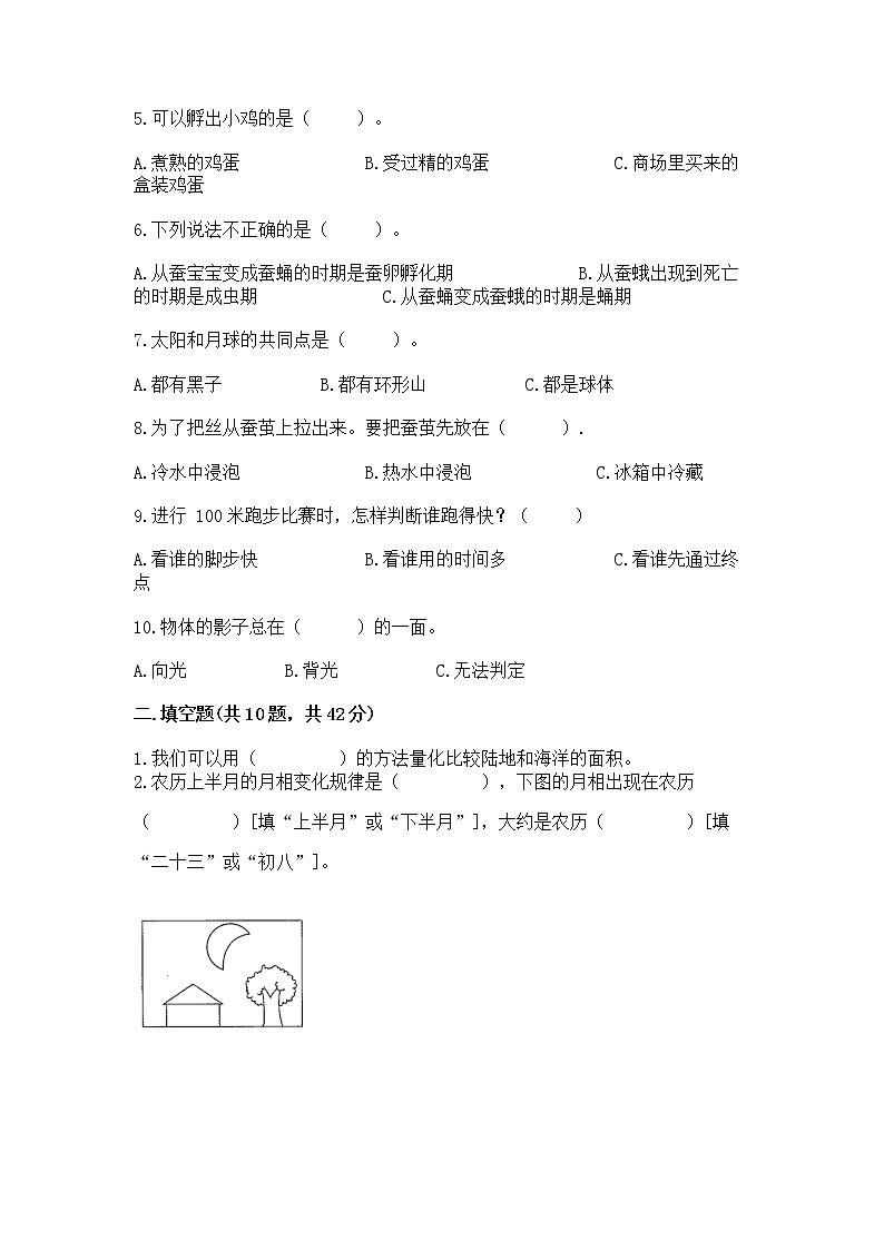 教科版三年级下册科学期末测试卷【实用】第2页