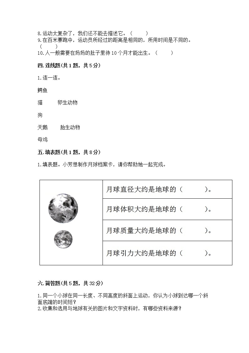 教科版三年级下册科学期末测试卷【培优】03