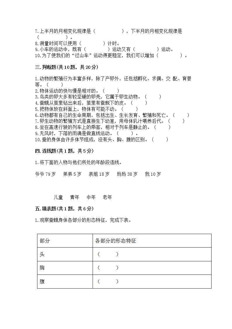 教科版三年级下册科学期末测试卷【精练】第3页