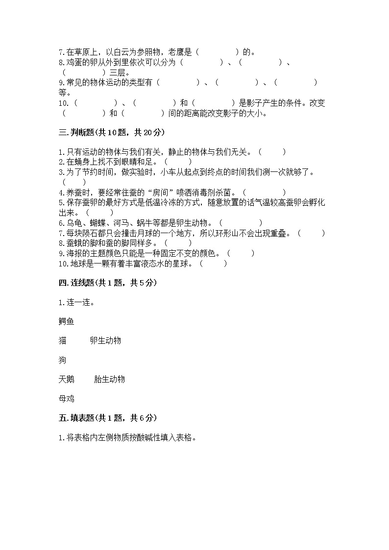 教科版三年级下册科学期末测试卷（精品）第3页
