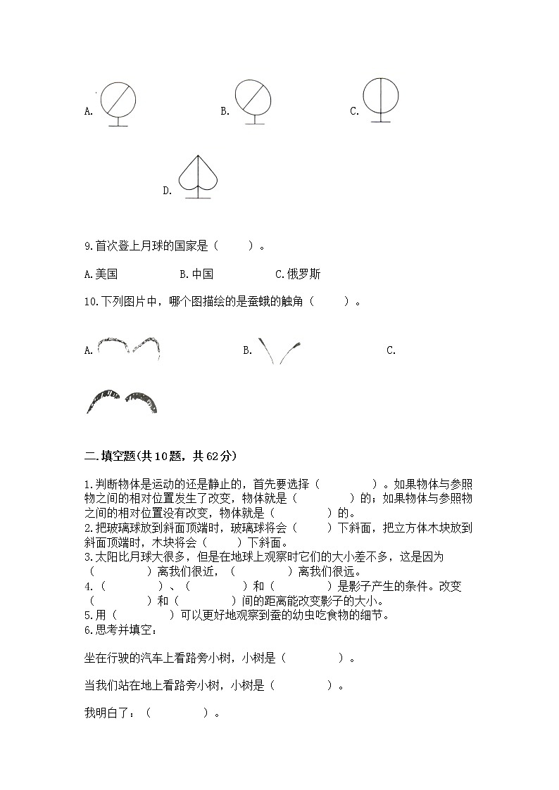 教科版三年级下册科学期末测试卷（预热题）第2页