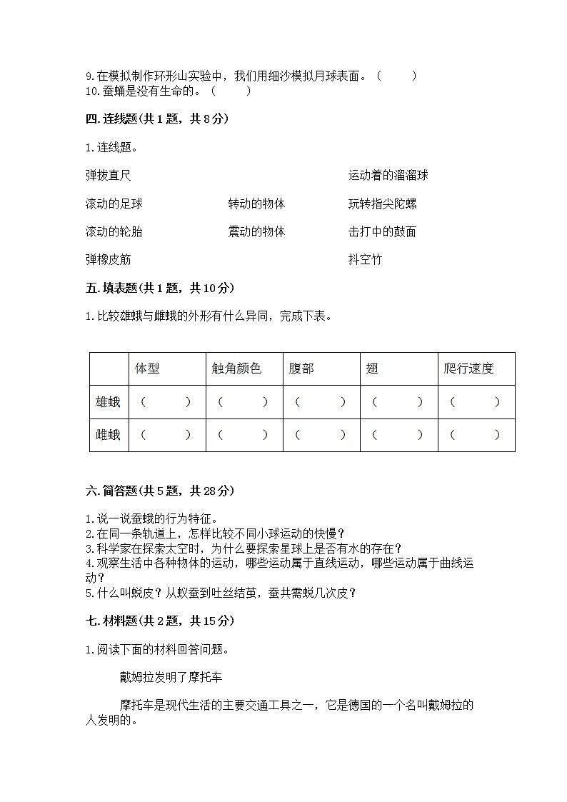 教科版三年级下册科学期末测试卷【易错题】03