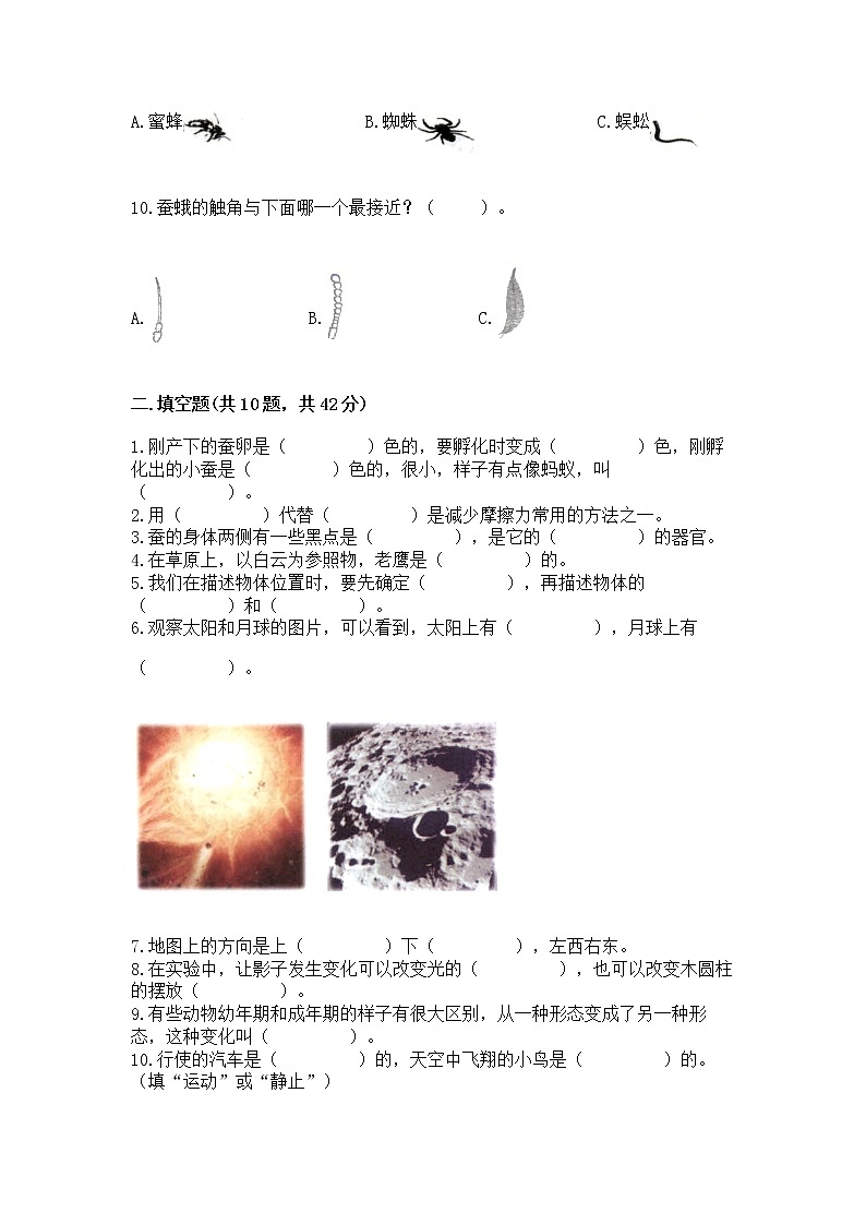 教科版三年级下册科学期末测试卷【轻巧夺冠】02